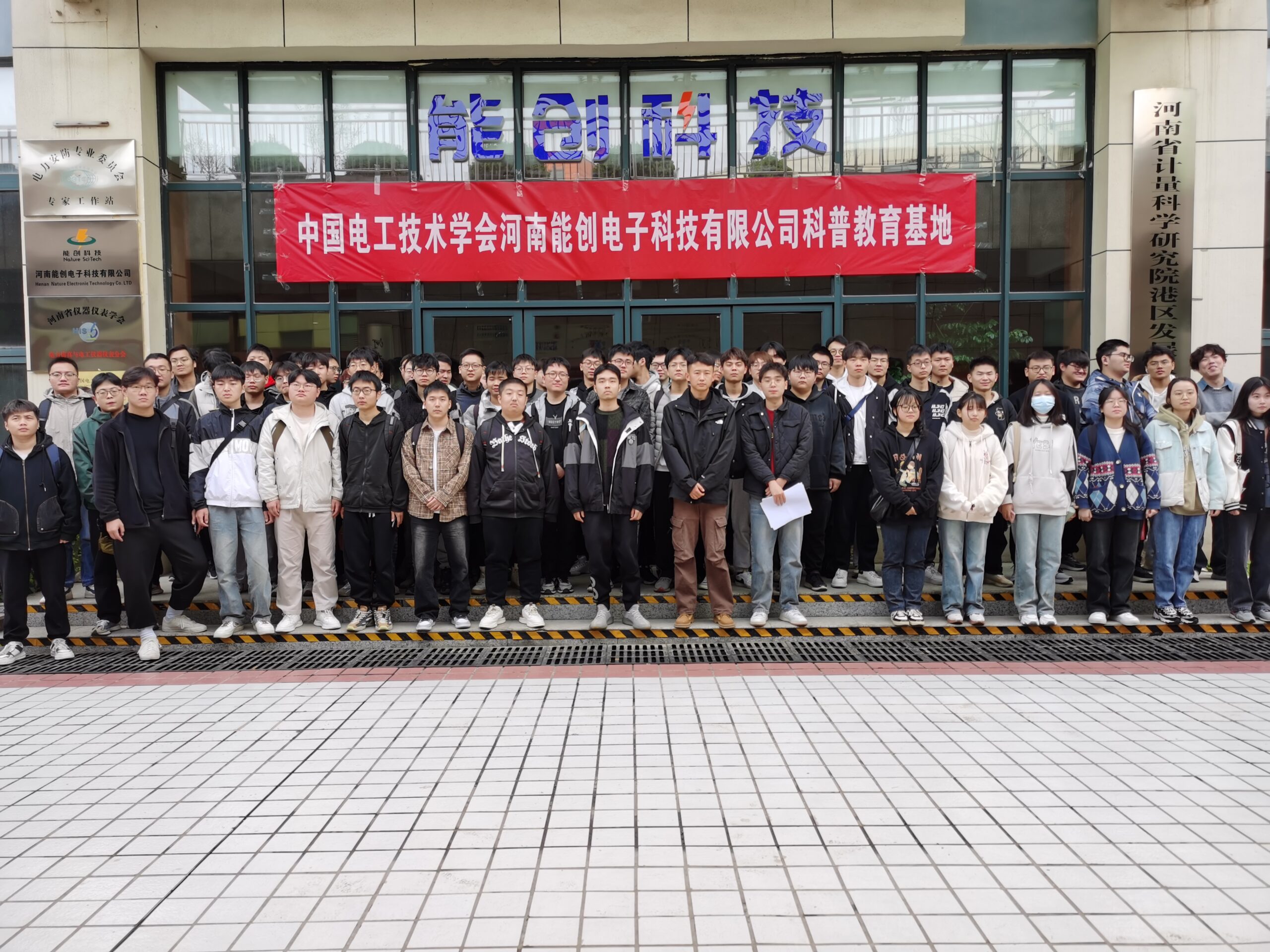 磨煉本領(lǐng)聚力青春 追夢(mèng)能創(chuàng)共創(chuàng)未來——中國電工技術(shù)學(xué)會(huì)河南能創(chuàng)電子科技有限公司開展科普教育基地實(shí)訓(xùn)實(shí)習(xí)