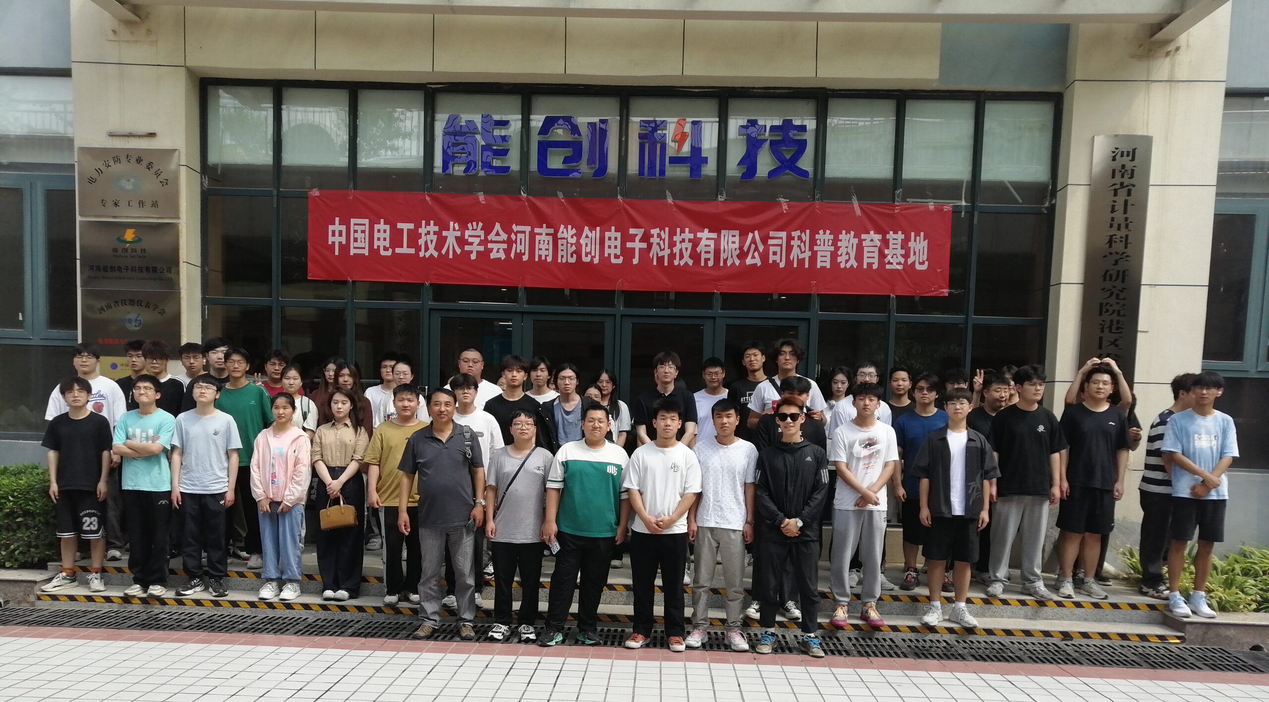 【探索未來，共筑夢(mèng)想 ——中原工學(xué)院彼得堡航空學(xué)院學(xué)子在中國電工技術(shù)學(xué)會(huì)河南能創(chuàng)電子科技有限公司科普教育基地的精彩研學(xué)之旅】